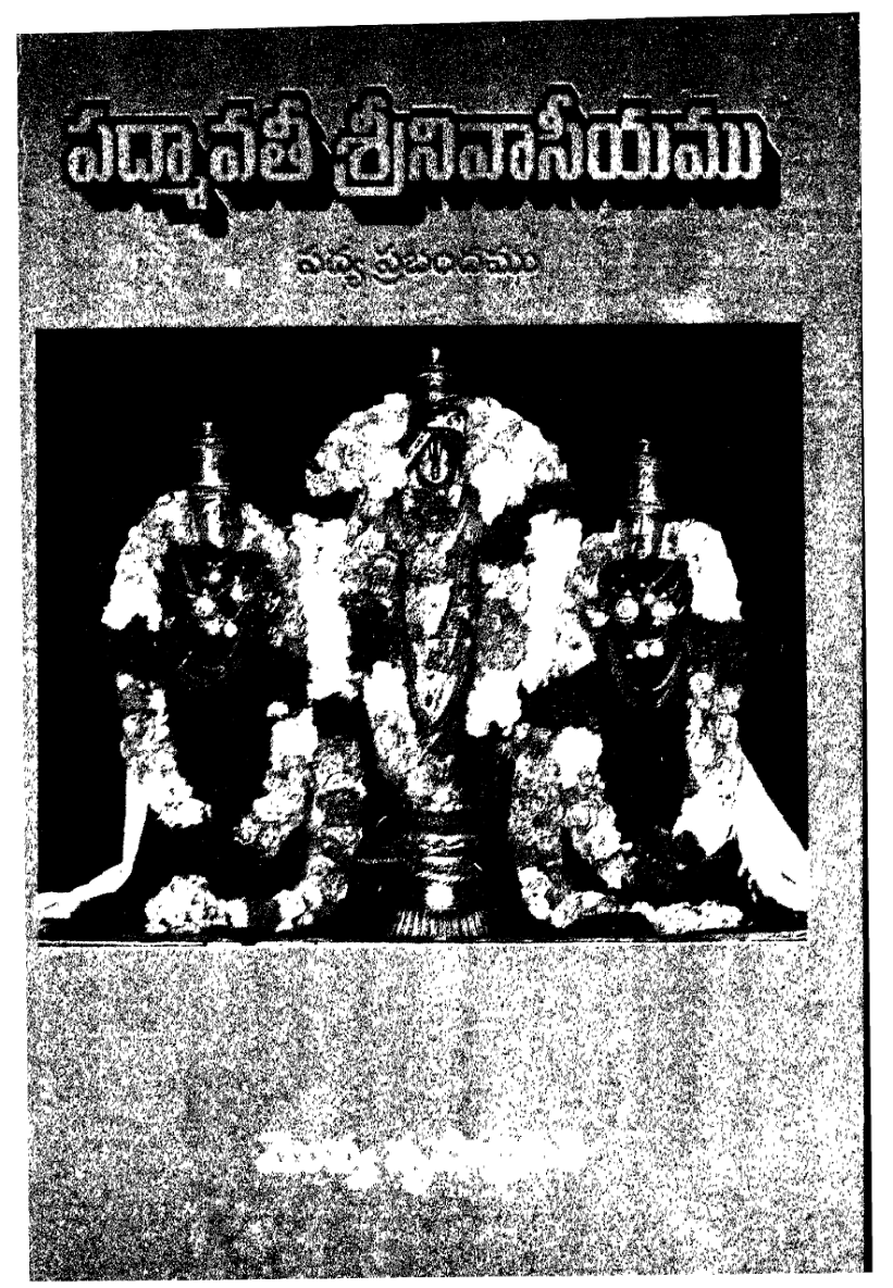 Padmavathi Srinivasiyamu